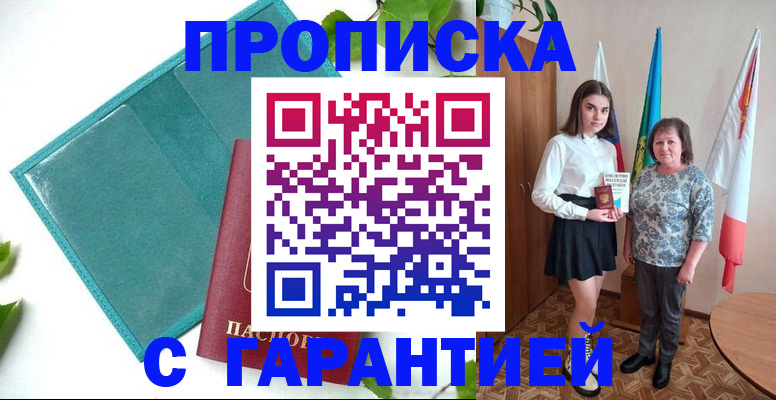 прописка для работы в Заречном