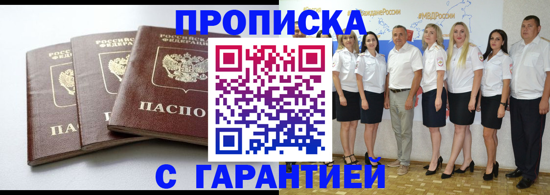 временная регистрация надежно в Заречном