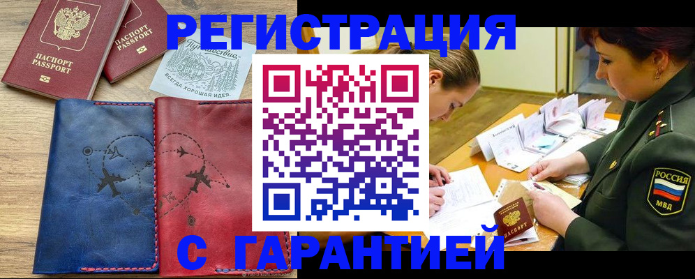 прописка паспорт в Заречном
